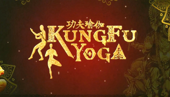 Kung Fu Yoga Kung Fu Yoga
