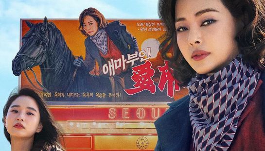 Aema, la piccante serie TV coreana arriva su Netflix: data e trama