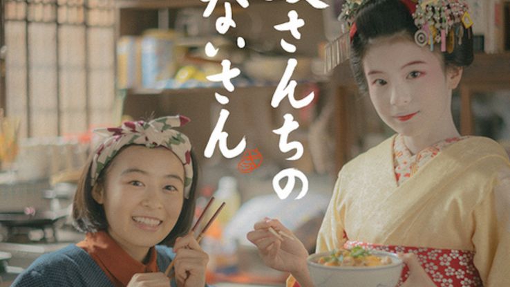 serie netflix The Makanai: Cooking for the Maiko House